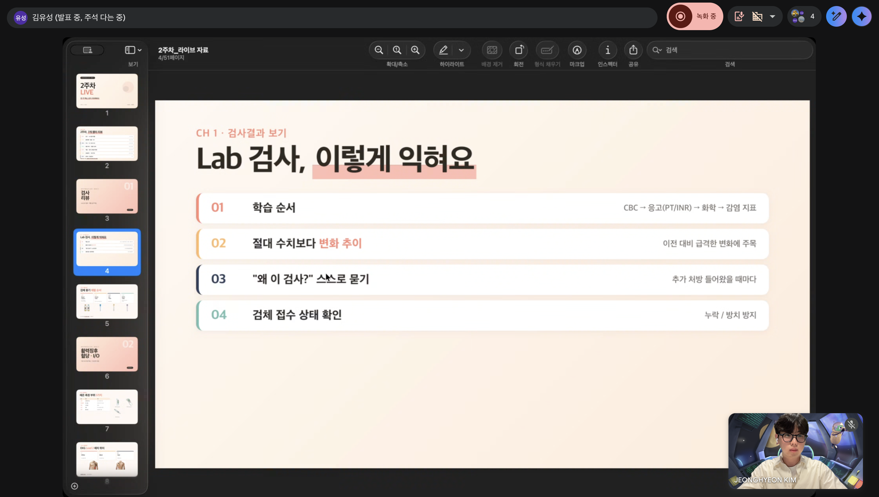 1기 라이브 수업 화면 — Lab 검사 강의